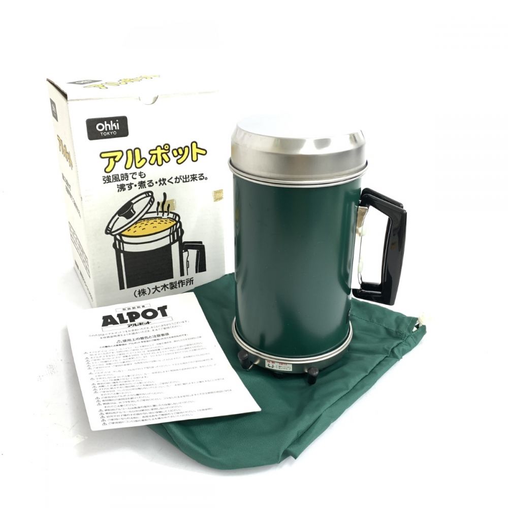 大木製作所/調理器具/アルポット／湯沸かし器/燃料用アルコールなし
