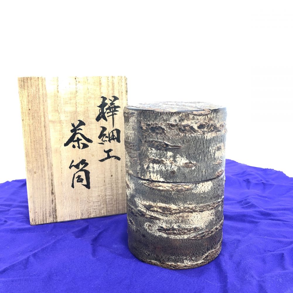 荒川慶一/樺細工(桜皮細工)/茶筒/共箱付/角館樺工芸/伝統工芸士の高価買取【リサイクルティファナ】